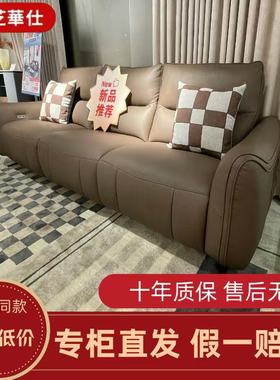 芝华仕头等舱沙发13006线下实体店同款芝华士功能头层牛真皮0靠墙