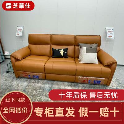 芝华仕头等舱沙发线下同款11015