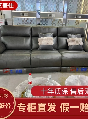 芝华仕头等舱沙发11911电动功能牛皮线下实体门店同款芝华士旗舰