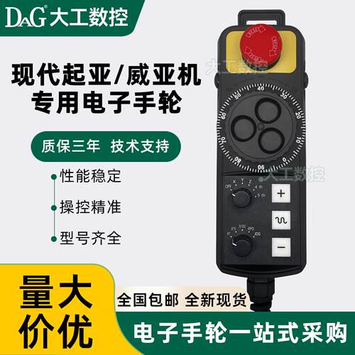 HYUNDAI WIA现代起亚PHCS3-2013手轮威亚机专用PHA系列电子手轮