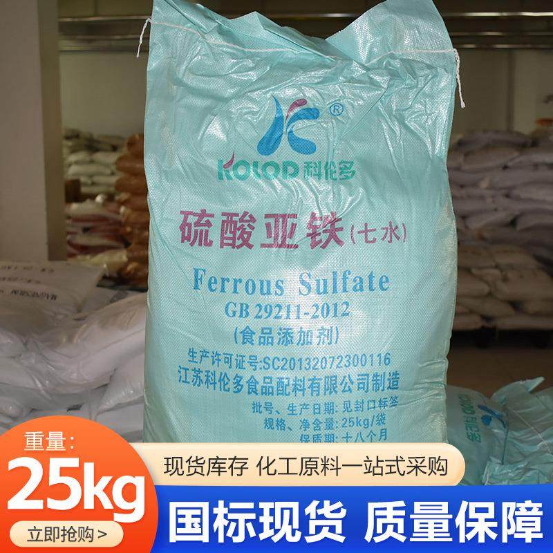 硫酸铁食品级科伦多臭豆腐上色剂营果亚蔬发色剂七水养强化,粮油调味/速食/干货/烘焙,特色/复合食品添加剂,淘宝优惠券,粉丝福利购,淘宝优惠卷