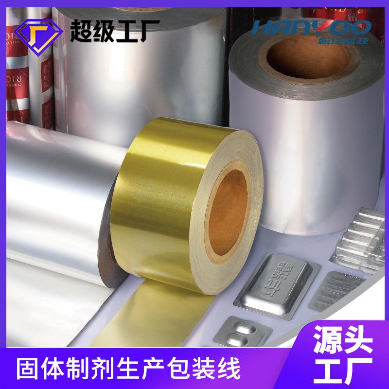 翰洋专业定制胶囊泡P罩捅铝箔食塑品包装易破VC吸封口药用铝箔包