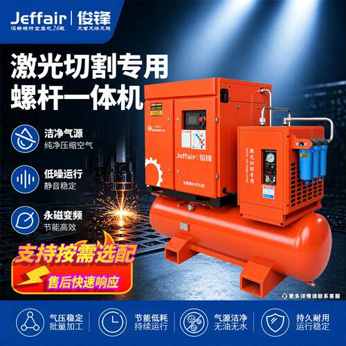 俊锋激切割式用螺专杆空压机30KG永磁光变频螺杆JF-GG20616公斤压