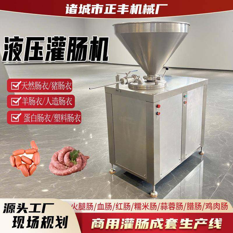 全自动液压灌肠机 商用大型火腿肠腊肠设备 不锈钢大型肉肠机