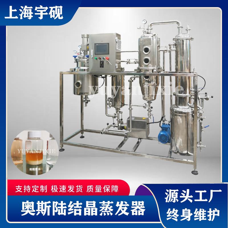 奥斯陆蒸发三效强制循环废水结晶蒸发器 500L双效梨膏浓缩蒸发器