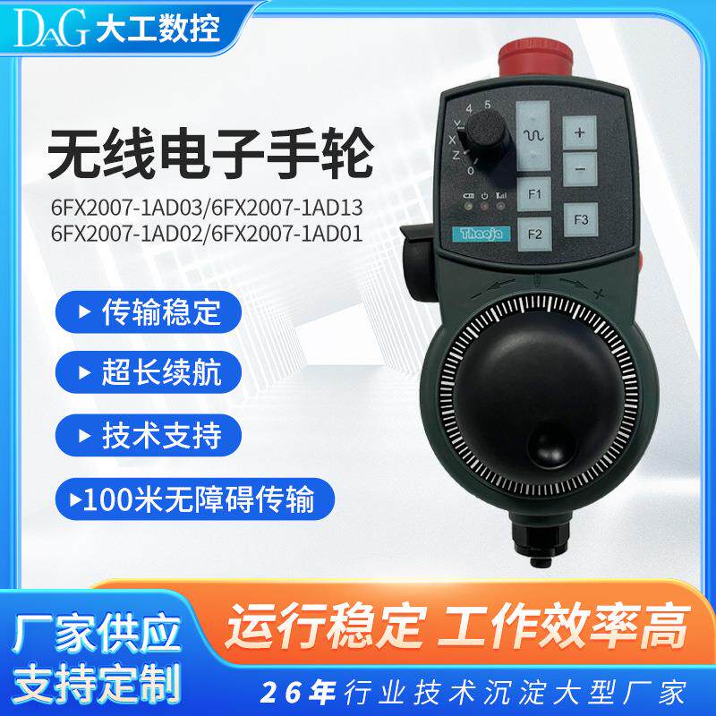 无线电子手轮替代西门子6FX2007-1AD03 1AD13 专用802D 840D系统