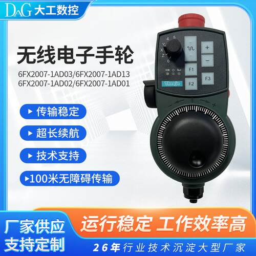 无线电子手轮替代西门子6FX2007-1AD03 1AD13 专用802D 840D系统
