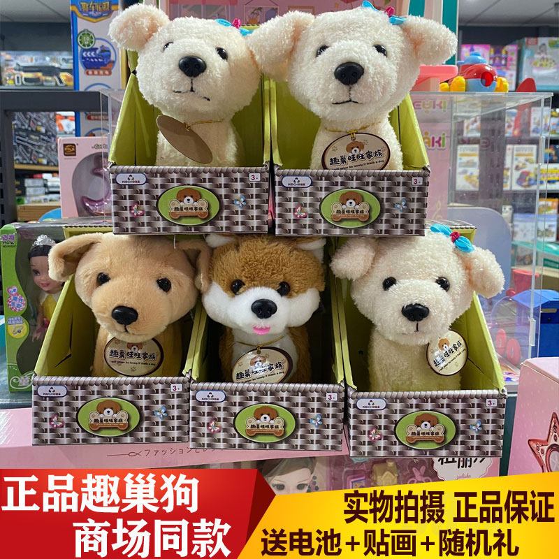趣巢旺旺家族儿童电动毛绒有声会动玩具小狗狗会叫会走路唱歌宝宝