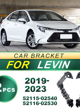 52115-02540 适用于 2019-2023 款雷凌LEVIN前杠支架 52116-02530