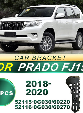 52115-60220适用2018-20款FJ150普拉多0G030前杠支架 52116-60270