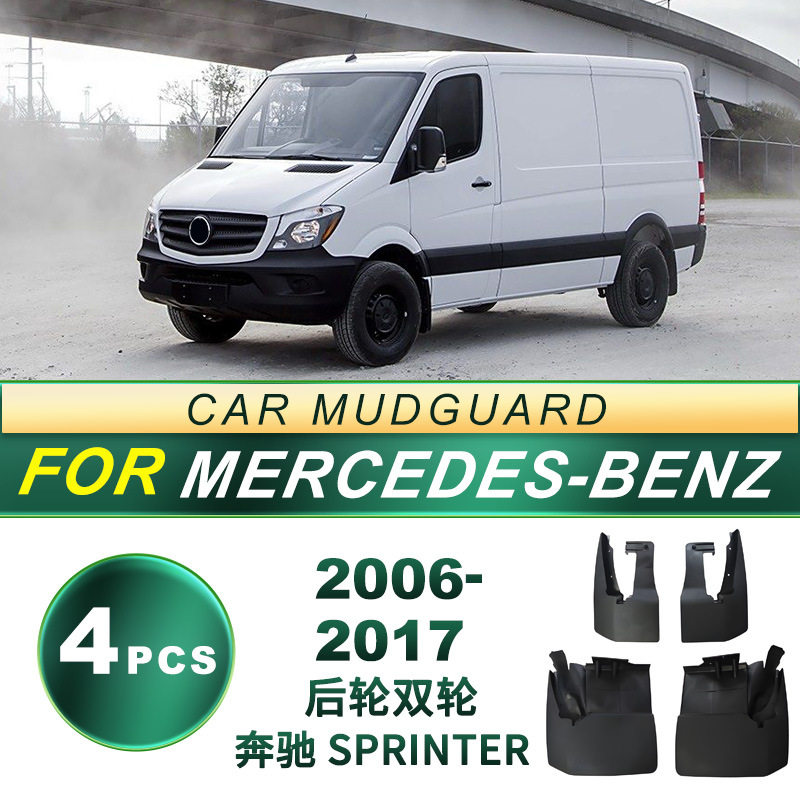 适用于奔驰 Sprinter2006-2017后轮双轮挡泥板软胶挡泥皮改装配件