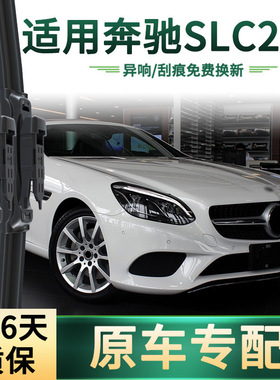 适用奔驰SLC260汽车雨刮器多功能雨括原车专用无骨静音胶条雨刷片