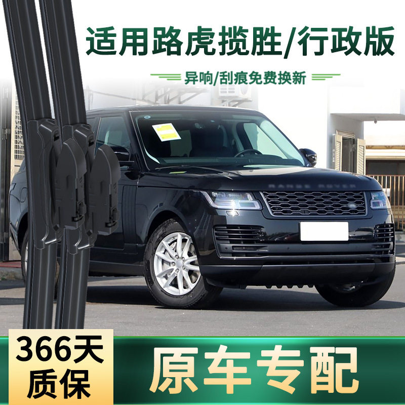 适用于路虎 揽胜/行政版汽车雨刮器原车专用多功能无骨静音雨刷片,汽车零部件/养护/美容/维保,雨刮器,淘宝优惠券,粉丝福利购,淘宝优惠卷