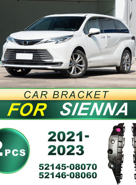 52145-08070适用2021-2023款塞纳 SIENNA汽车前杠支架52146-08060