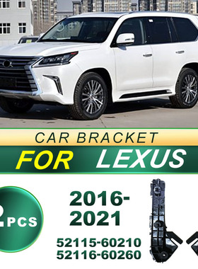52115-60210 适用于16-21雷克萨斯Lexus汽车前杠支架 52116-60260