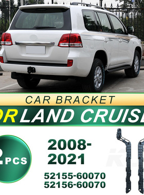 52155-60070适用08-21款兰德酷路泽LC200后保险杠支架52156-60070