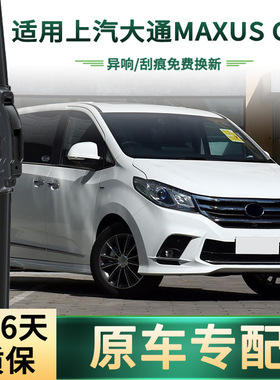 适用上汽大通MAXUS G10/MAX/PLUS/RG10 汽车雨刮器静音胶条雨刷片