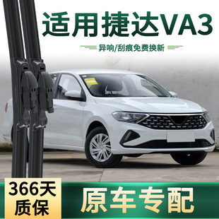 适用于 捷达VA3汽车雨刮器原车专用多功能通用无骨静音胶条雨刷片