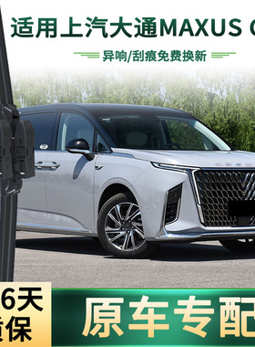 适用上汽大通MAXUS G90 汽车雨刮器多功能通用无骨静音胶条雨刷片