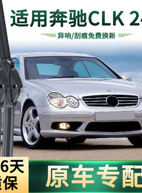 适用奔驰 CLK240 汽车雨刮器多功能雨刮原车专用骨静音胶条雨刷片