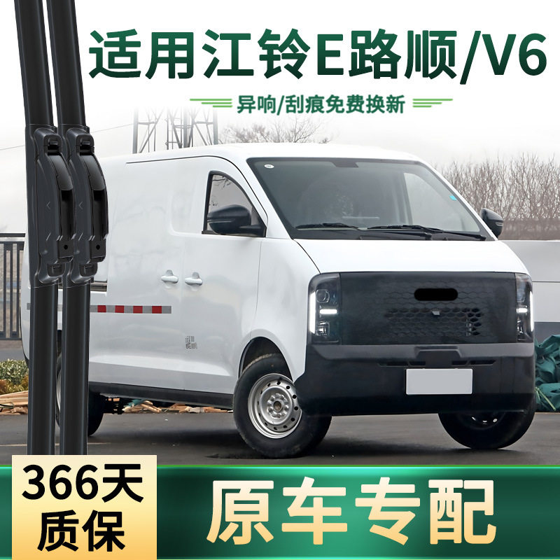 适用江铃 E路顺/V6 汽车雨刮器 原车专用通用无骨静音胶条 雨刷片,汽车零部件/养护/美容/维保,雨刮器,淘宝优惠券,粉丝福利购,淘宝优惠卷