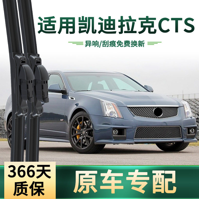 适用于凯迪拉克CTS 汽车雨刮器原车专用多功能无骨静音胶条雨刷片,汽车零部件/养护/美容/维保,雨刮器,淘宝优惠券,粉丝福利购,淘宝优惠卷