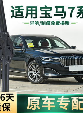 适用宝马7系730Li/735/740/745/750汽车雨刮器无骨静音胶条雨刷片