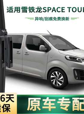适用雪铁龙Space Tourer汽车雨刮器 原车专用无骨静音胶条 雨刷片