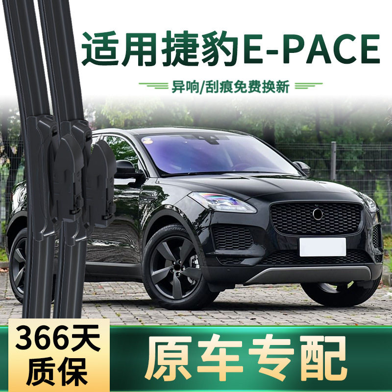 适用捷豹E-PACE汽车雨刮器原车专用多功能通用无骨静音胶条雨刷片,汽车零部件/养护/美容/维保,雨刮器,淘宝优惠券,粉丝福利购,淘宝优惠卷