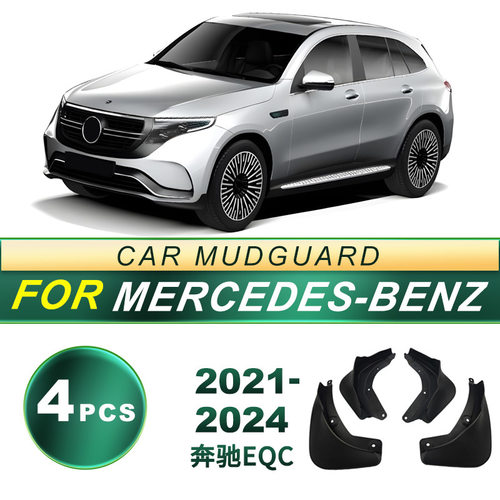 适用奔驰EQC20212024软胶防飞溅