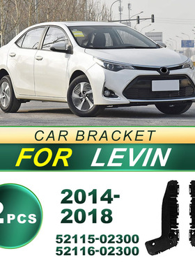 52115-02300 适用 2014-2018 款雷凌 LEVIN 前杠支架 52116-02300