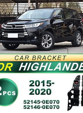 52145-0E070适用2015-2020汉兰达 Highlander前杠支架52146-0E070