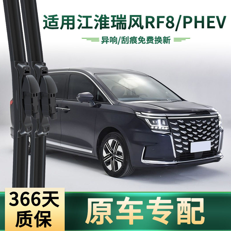 适用江淮 瑞风RF8/PHEV 汽车雨刮器 原车通用无骨静音胶条 雨刷片,汽车零部件/养护/美容/维保,雨刮器,淘宝优惠券,粉丝福利购,淘宝优惠卷
