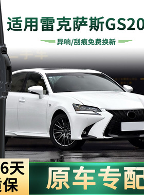 适用雷克萨斯GS200t汽车雨刮器原车专用多功能无骨静音胶条雨刷片