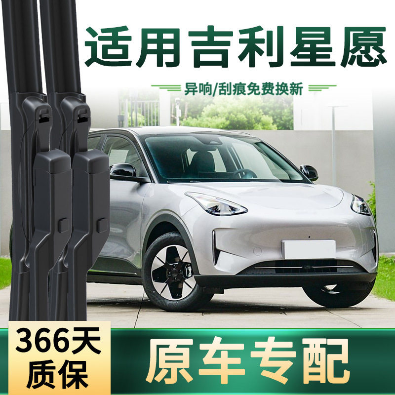 适用吉利 星愿 汽车雨刮器原车专用多功能通用无骨静音胶条雨刷片,汽车零部件/养护/美容/维保,雨刮器,淘宝优惠券,粉丝福利购,淘宝优惠卷