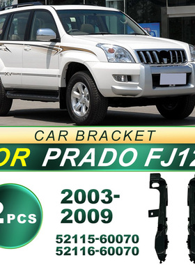 52115-60070适用03-09款霸道FJ120前杠汽车保险杠支架52116-60070