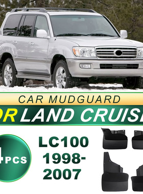 适用98-07款兰德酷路泽LC100陆地巡洋舰4500挡泥板软胶4700挡泥皮