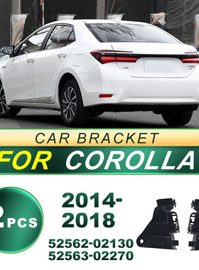 52562-02130适用2014-18款卡罗拉保险杠 后杠侧角支架52563-02270