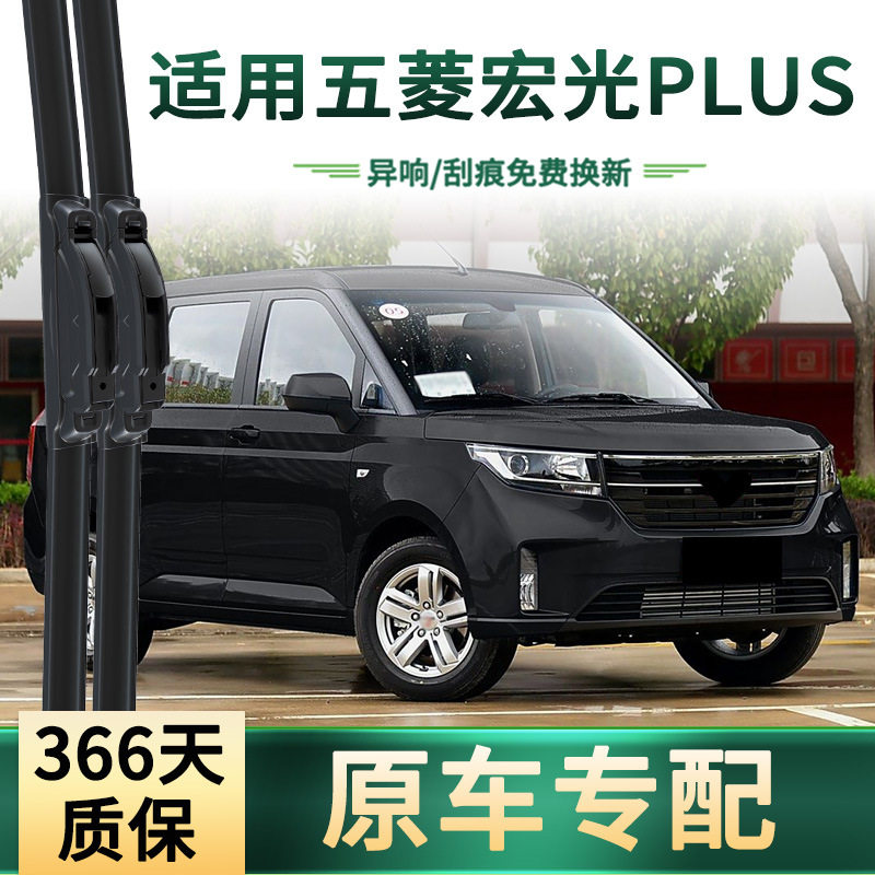 适用五菱 宏光PLUS 汽车雨刮器原车专用多功能无骨静音胶条雨刷片,汽车零部件/养护/美容/维保,雨刮器,淘宝优惠券,粉丝福利购,淘宝优惠卷