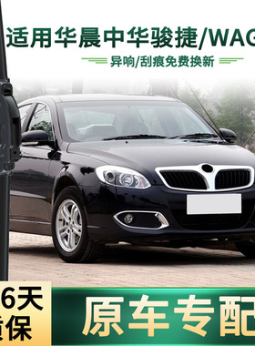 适用华晨 中华 骏捷/wagon汽车雨刮器原车专用无骨静音胶条雨刷片