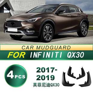 适用17 英菲尼迪QX30汽车轮胎挡泥板软胶挡泥皮改装 升级 配件 19款