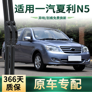适用于一汽 夏利N5 汽车雨刮器原车专用多功能无骨静音胶条雨刷片