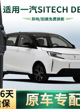 适用于一汽SITECH DEV1汽车雨刮器 多功能通用无骨静音胶条雨刷片