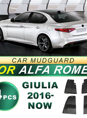 适用Giulia阿尔法罗密欧Alfa Romeo轿车挡泥板汽车软胶挡泥皮配件