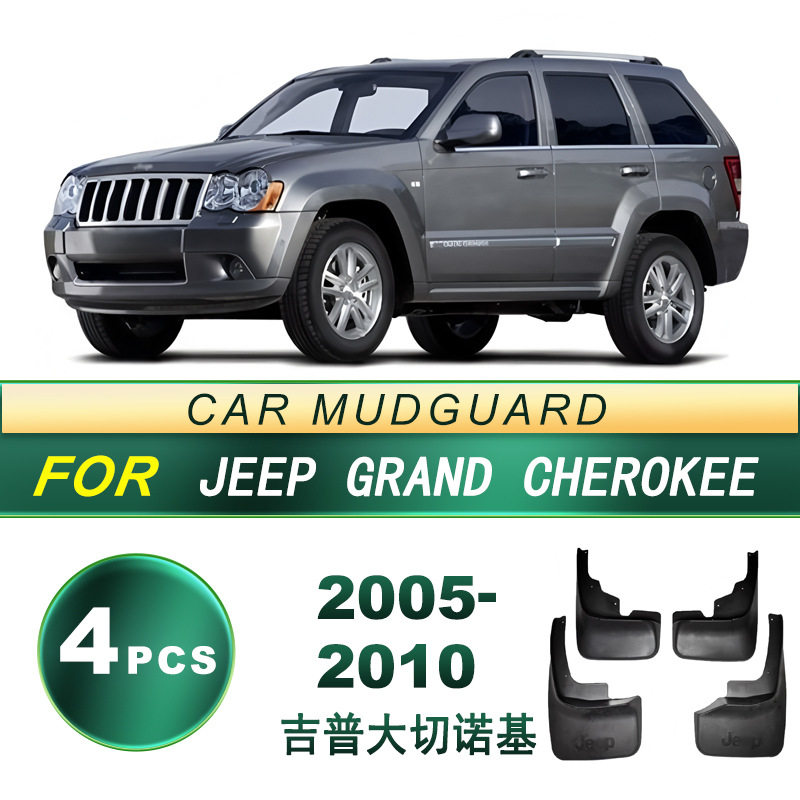 适用于05-10款吉普 大切诺基 汽车轮胎挡泥板软胶挡泥皮配件 改装