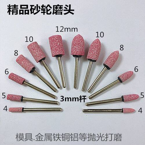 砂轮磨头金属砂料典亚火石仔毛刺抛光玉器雕刻3mm-12mm尖头包邮