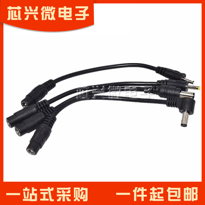 DC5.5*2.1母转公头2.5*0.7/3.5*1.35/4.8*1.7/ 5.5*2.5mm电源接头