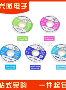 吸锡线 吸锡带 3515/3015/2515/2015/ BGA除锡拆锡焊盘脱 低残渣
