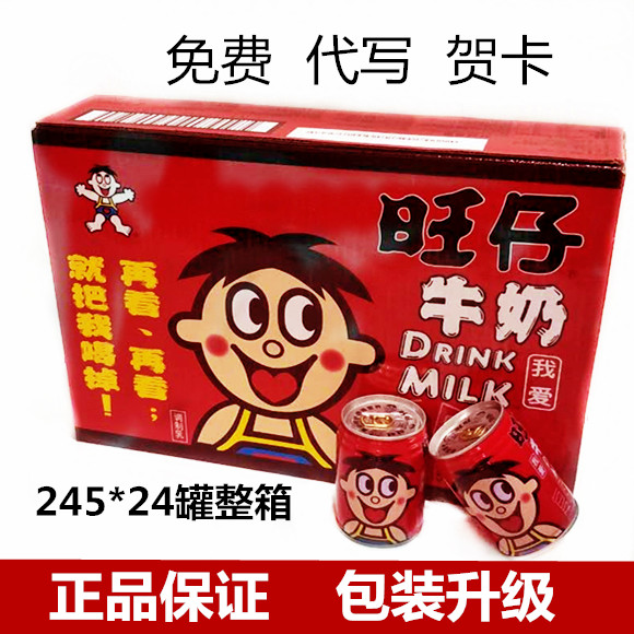 首单必降旺仔复原乳牛奶245ml*24罐/多规格/多口味儿童 牛奶正品
