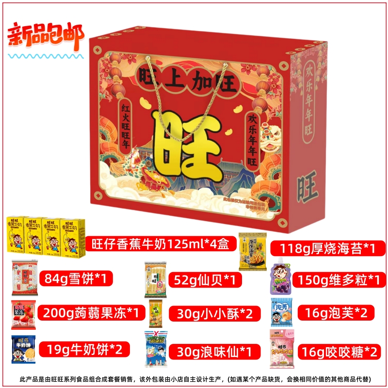 优先中秋首单必降旺旺大礼包528/918g/雪饼零食组合装 零食首先